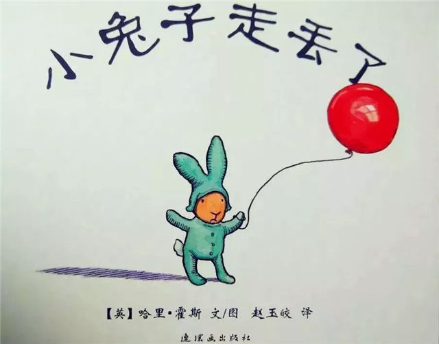 挫折教育的好绘本《小兔子走丢了》
