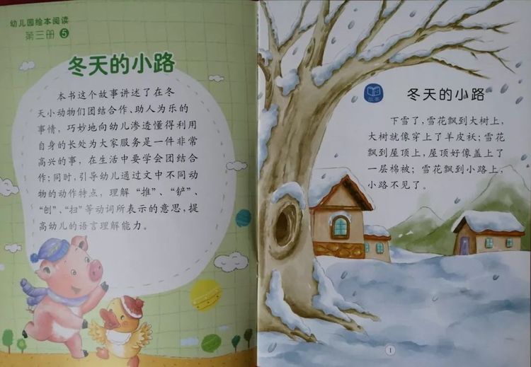 幼儿绘本故事《冬天的小路》